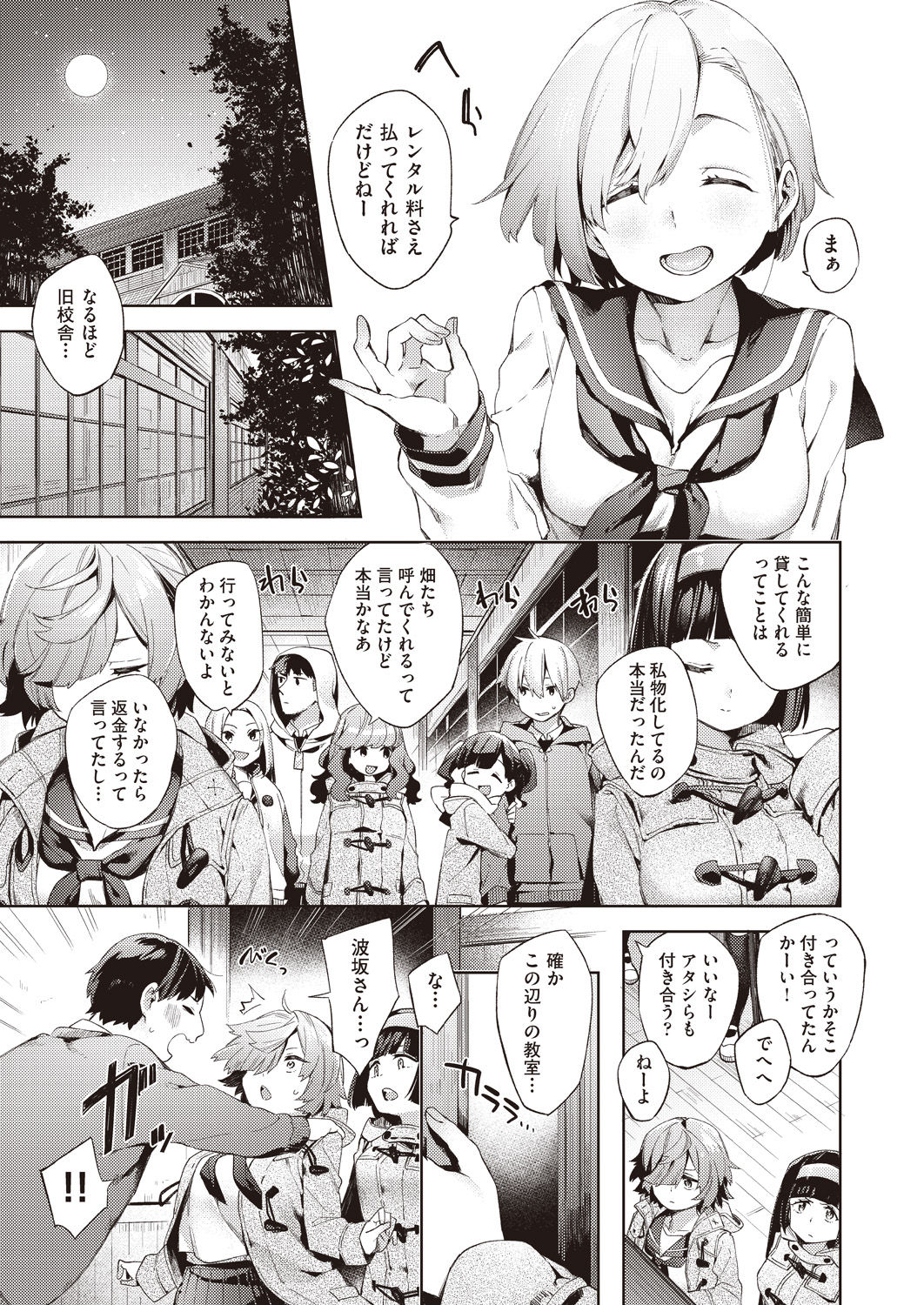 Kyuukousha Love Hotel  - Old school building love hotel page 5 full