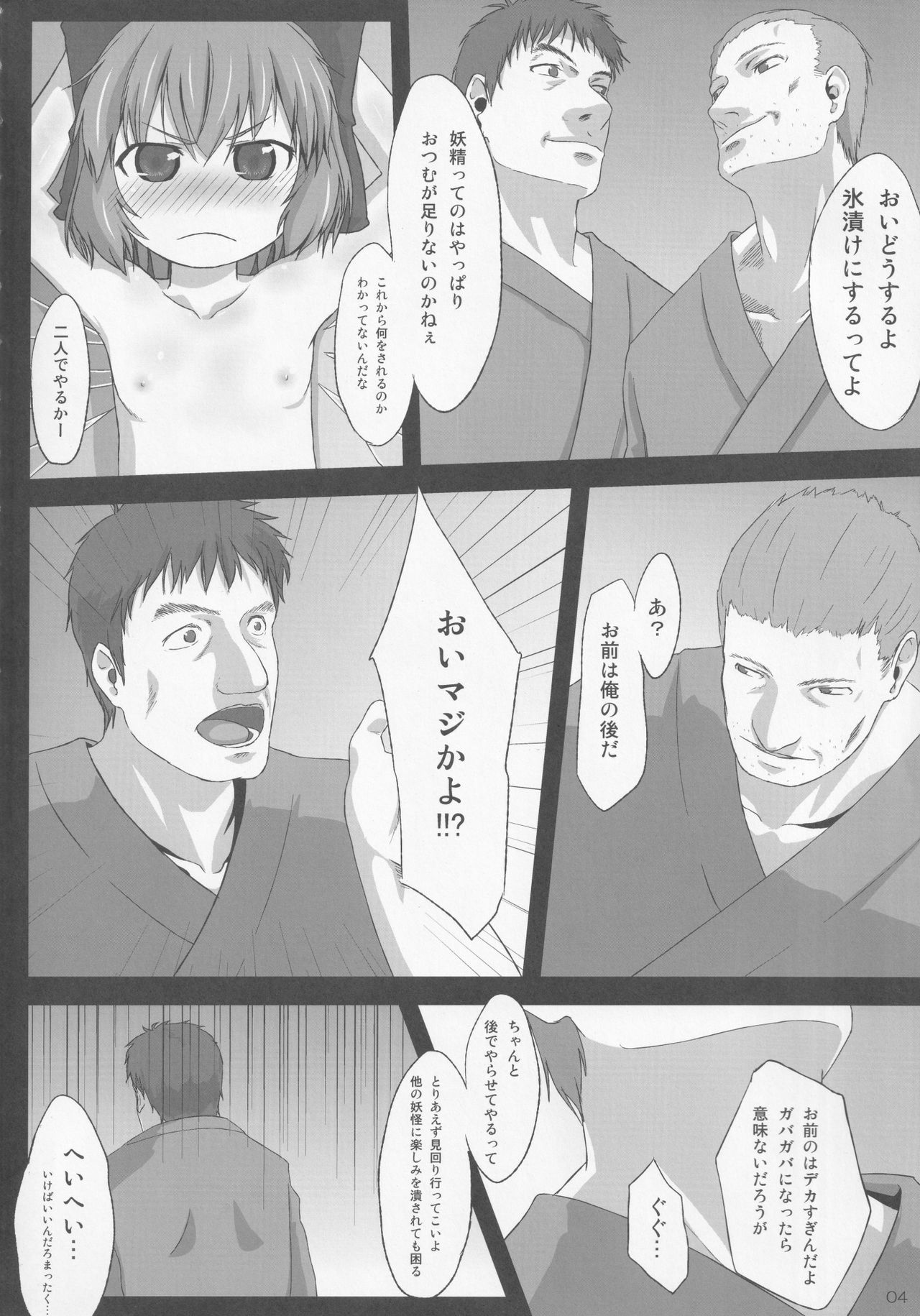 Midori Kari Ni page 3 full