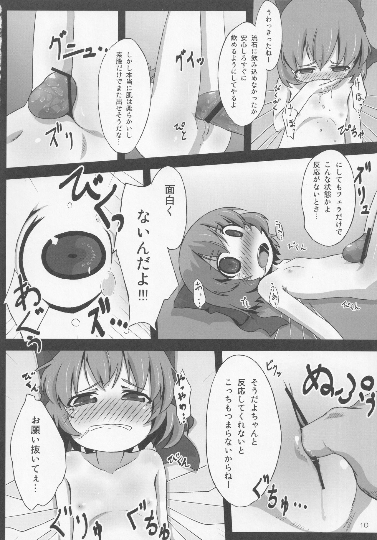 Midori Kari Ni page 9 full