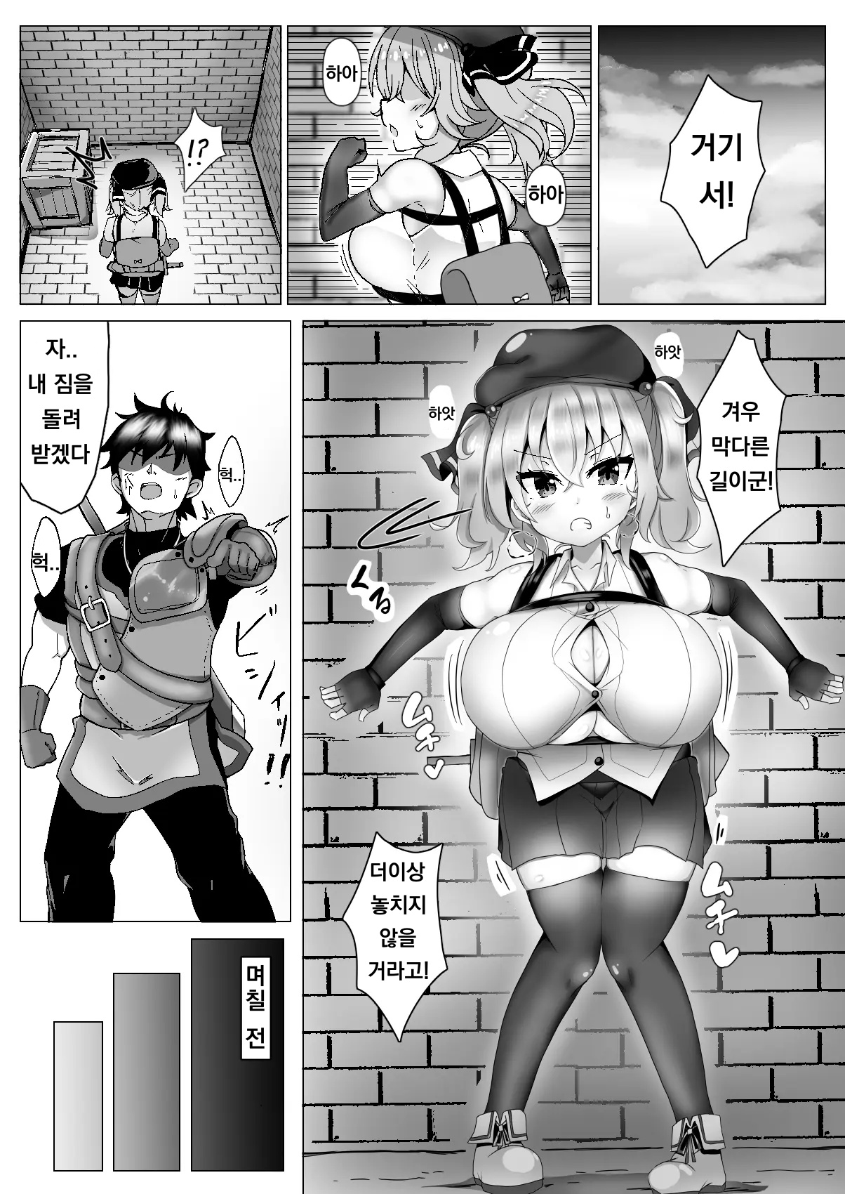 Chichi ga Dekai dake no Touzoku Musume nanka ni Makeru Wake Nai daro!! | 거유일 뿐인 도적 소녀에게 질 리가 없잖아!! page 2 full