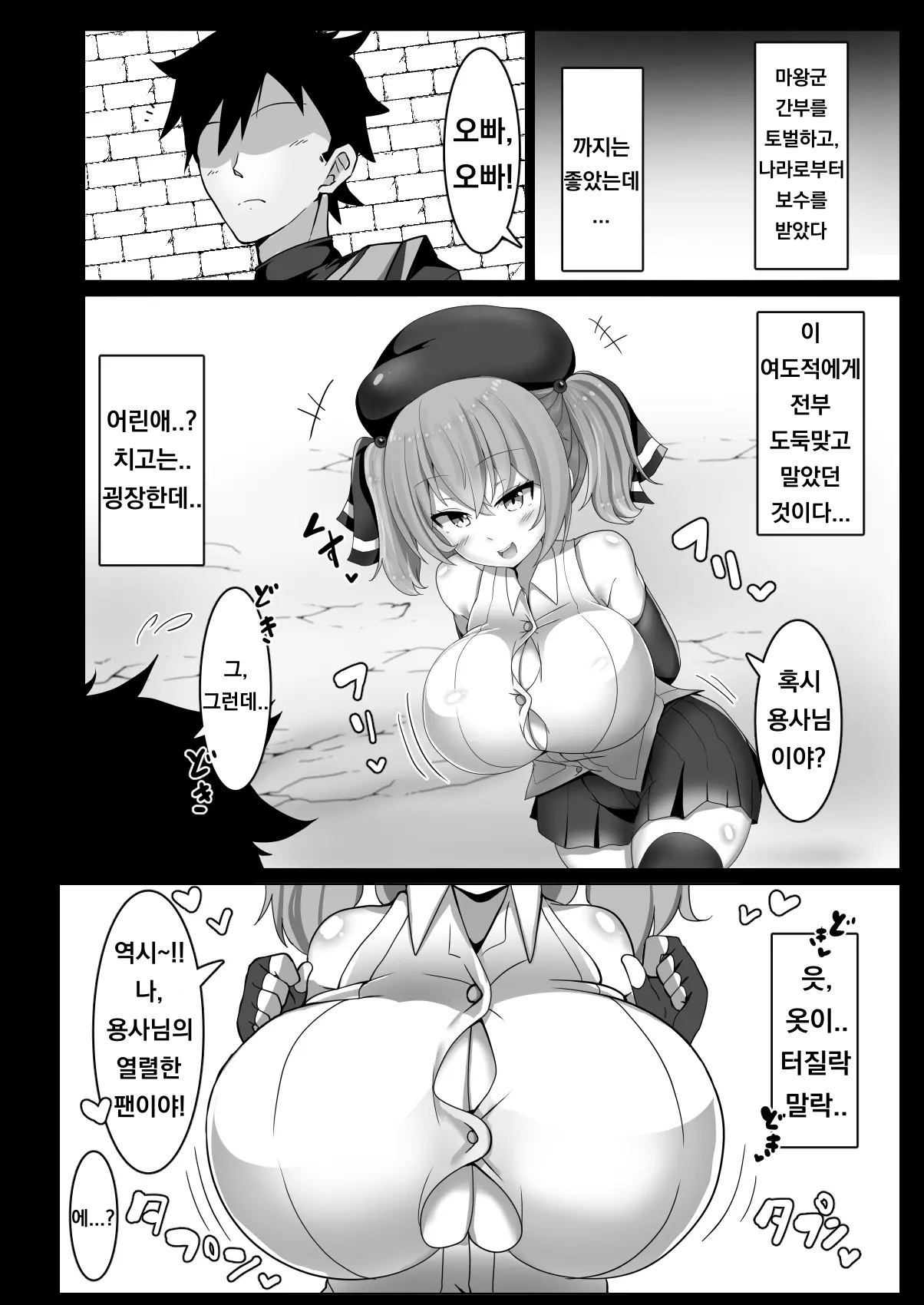 Chichi ga Dekai dake no Touzoku Musume nanka ni Makeru Wake Nai daro!! | 거유일 뿐인 도적 소녀에게 질 리가 없잖아!! page 3 full