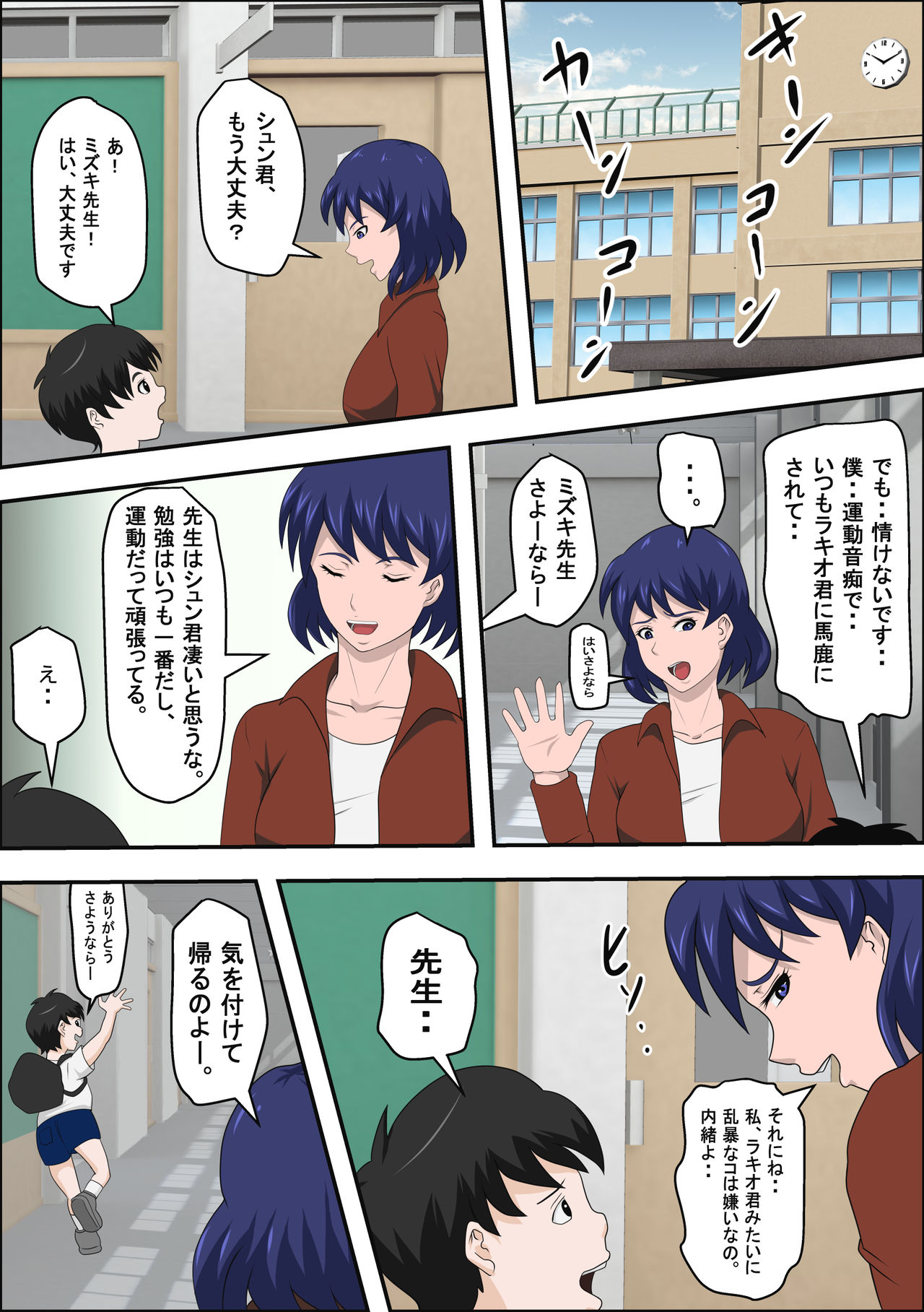 Ko Kyōshi to Sōnanshitara Yareta WW page 4 full