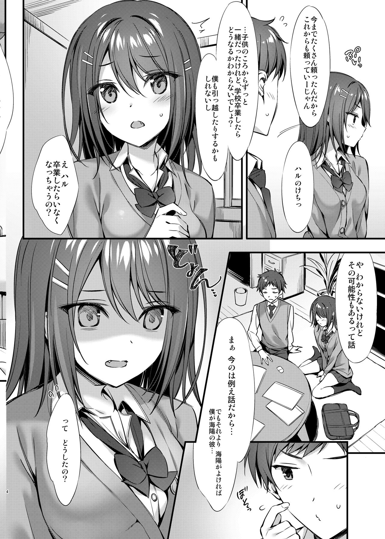 Tada no "Osananajimi" ja Nai Mon ne page 3 full