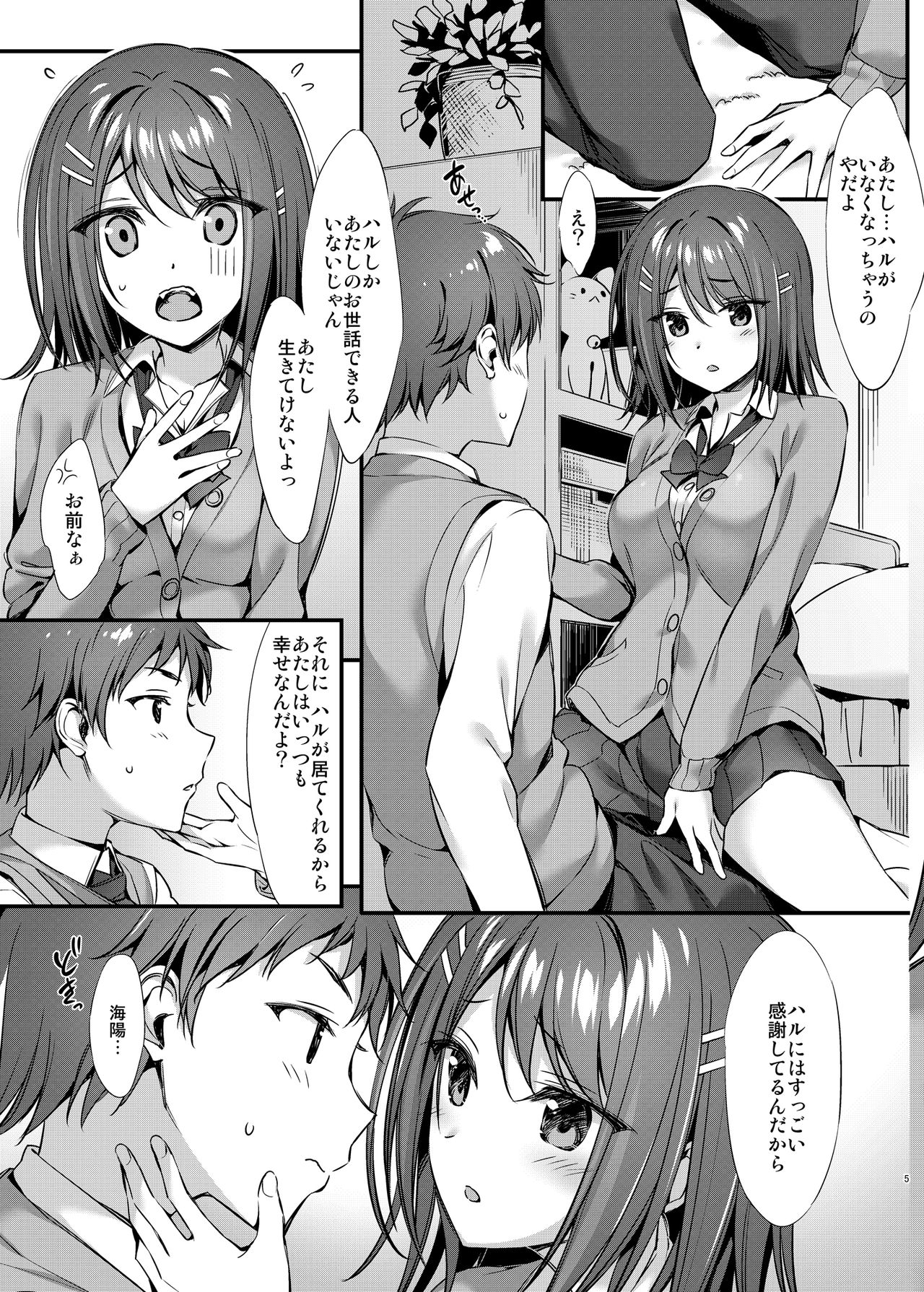 Tada no "Osananajimi" ja Nai Mon ne page 4 full