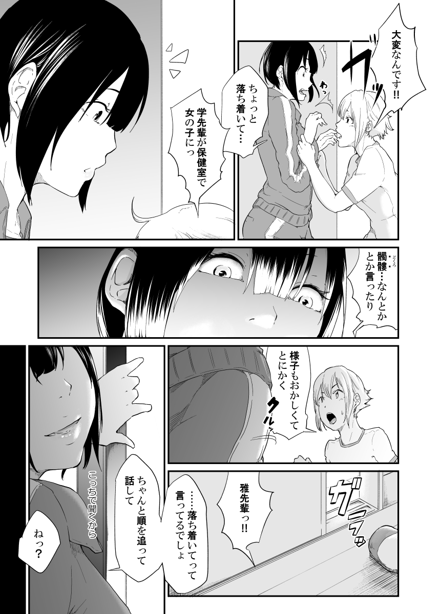 Spy Management 3 page 10 full