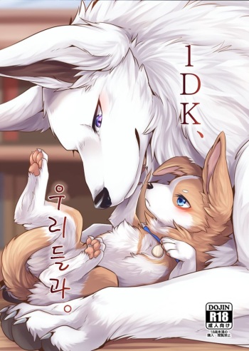 1DK, Bokura to.  | 1DK, 우리들과 cover