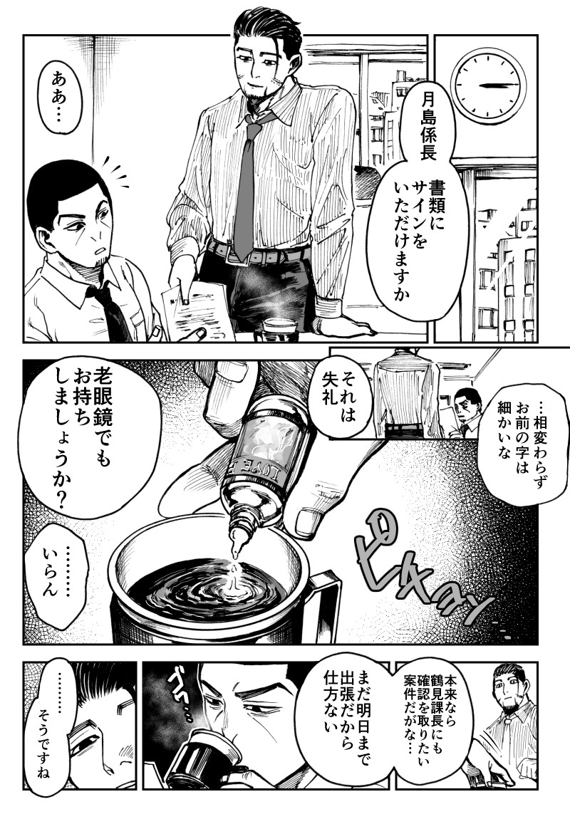 Ogata x Tsukishima page 2 full