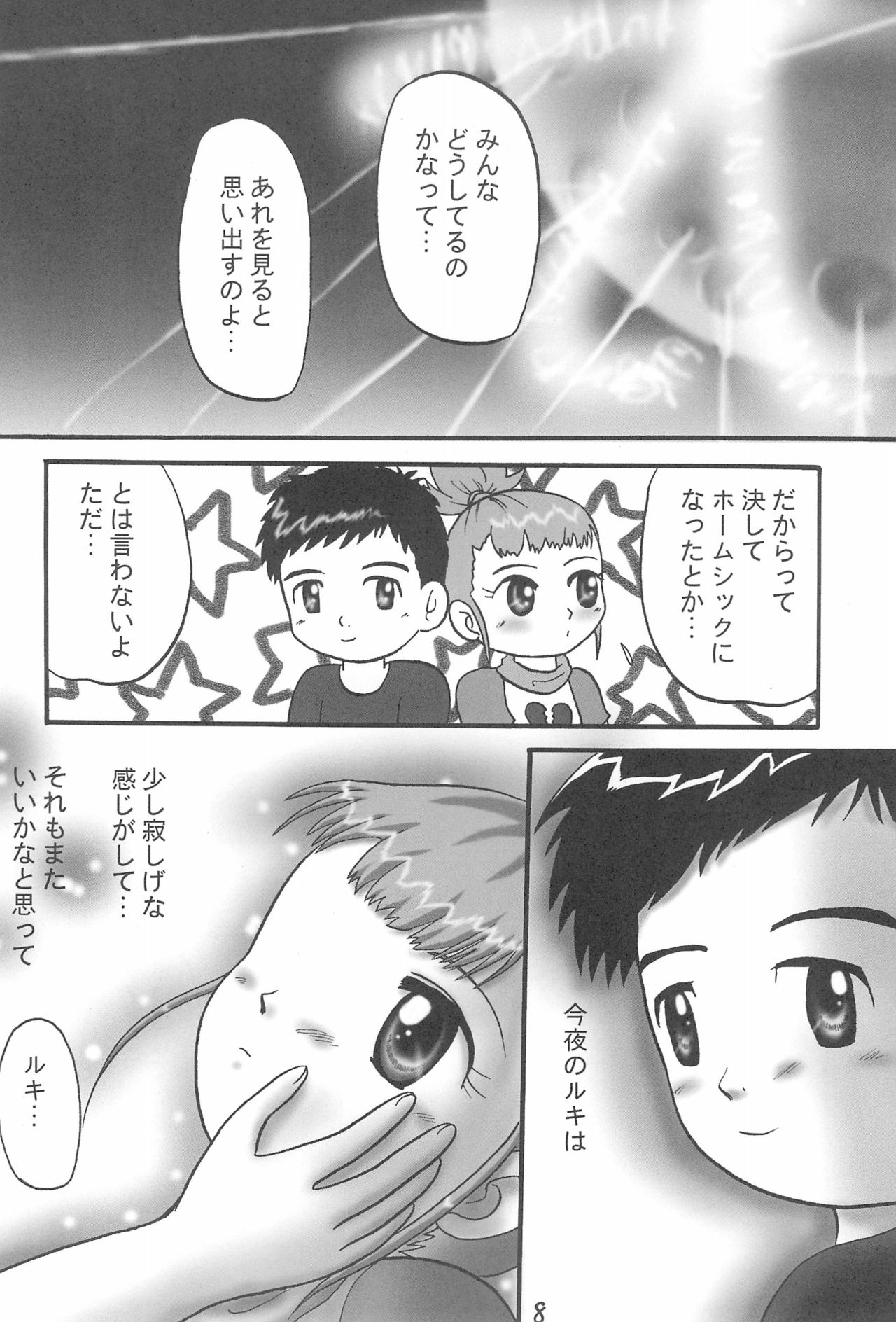 Pretty Tamers page 10 full