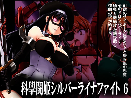 ¡Fight, Kagaku Touki Silver Raina! 06 page 1 full