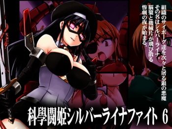 ¡Fight, Kagaku Touki Silver Raina! 06 cover