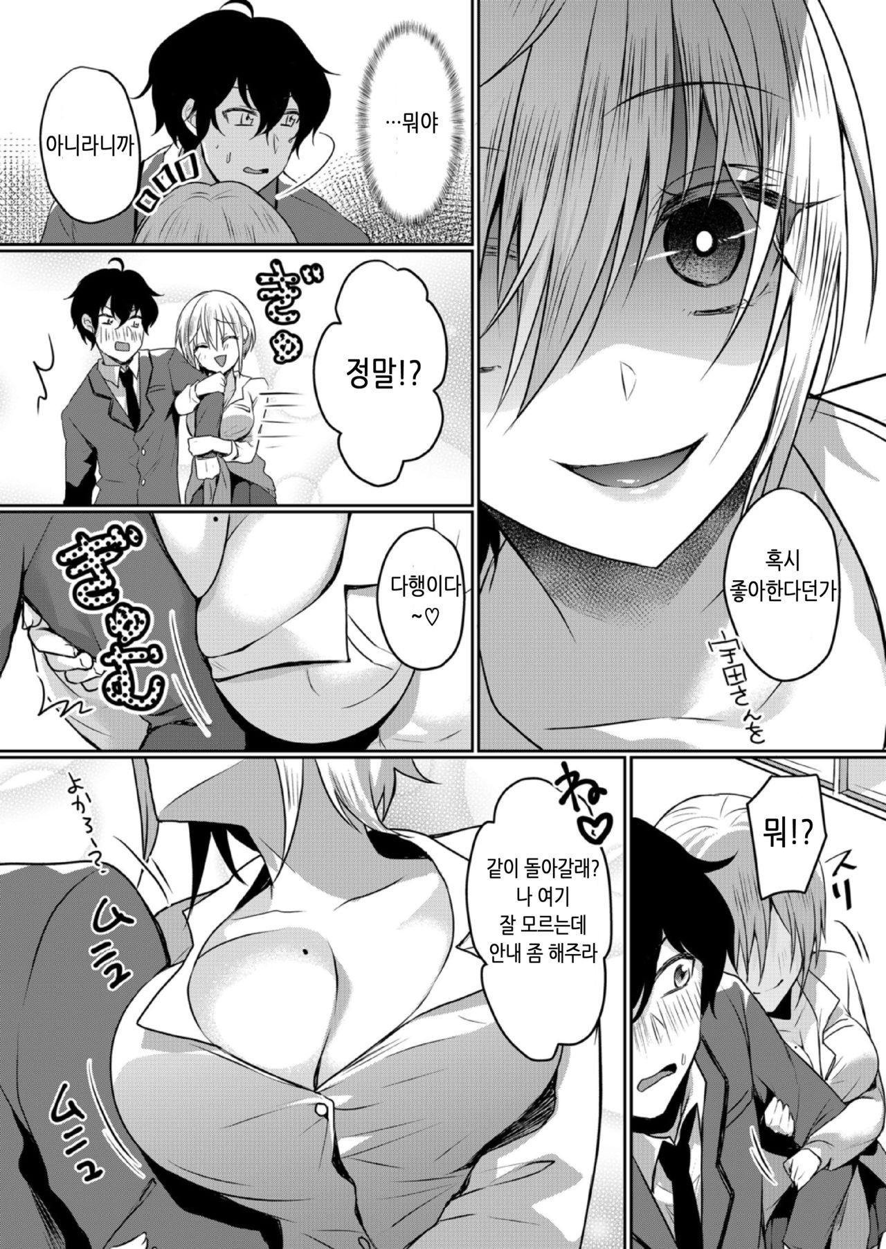 Namaiki JK ni Nakadashi Choukyou ~Mechakucha ni Tsuite, Oku no Hou ni Dashite ageru ne 10 | 건방진 여고생에게 질내사정 조교 ~엉망진창 찔러서, 안 쪽으로 싸줄게~ 10 page 3 full