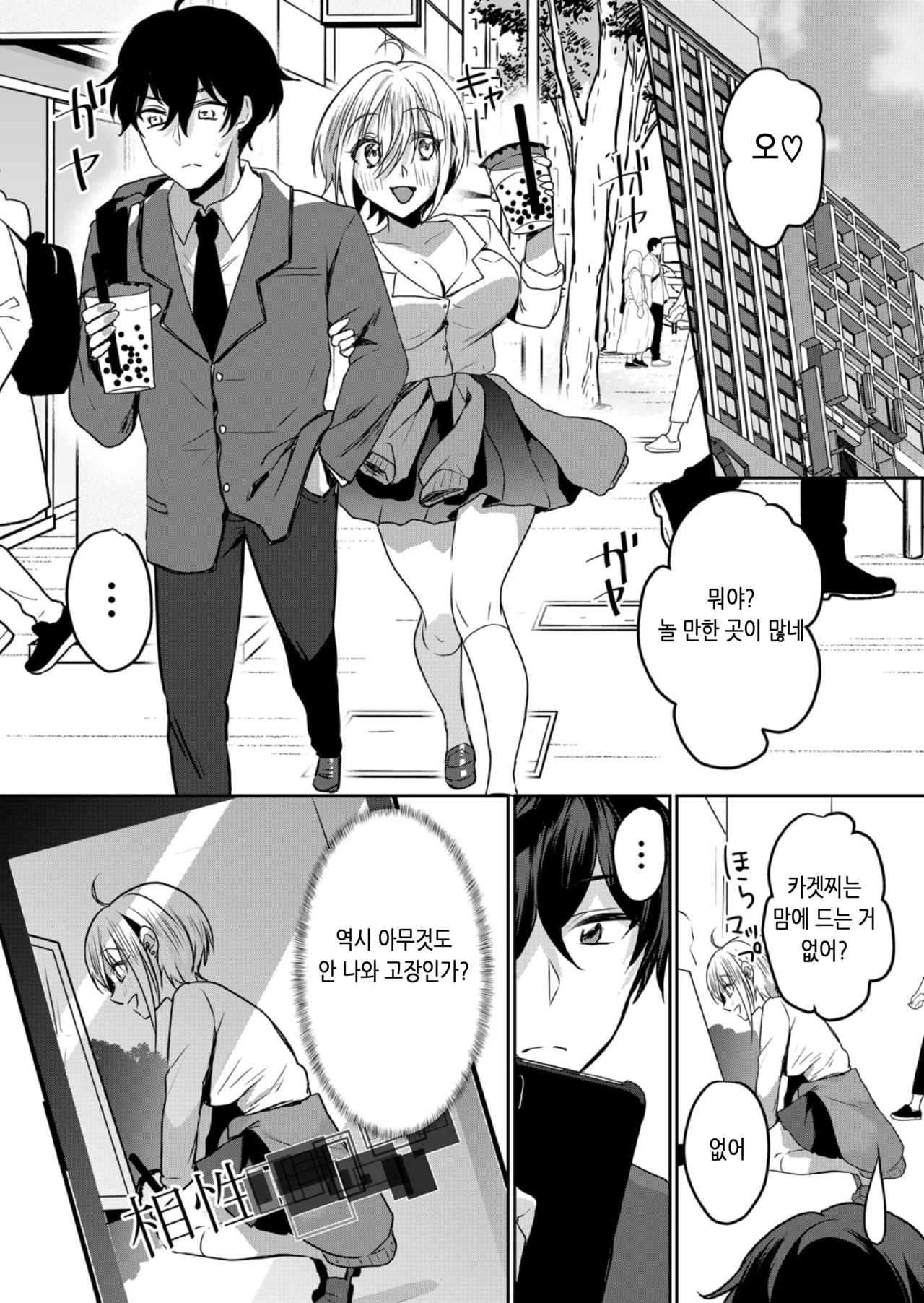 Namaiki JK ni Nakadashi Choukyou ~Mechakucha ni Tsuite, Oku no Hou ni Dashite ageru ne 10 | 건방진 여고생에게 질내사정 조교 ~엉망진창 찔러서, 안 쪽으로 싸줄게~ 10 page 5 full