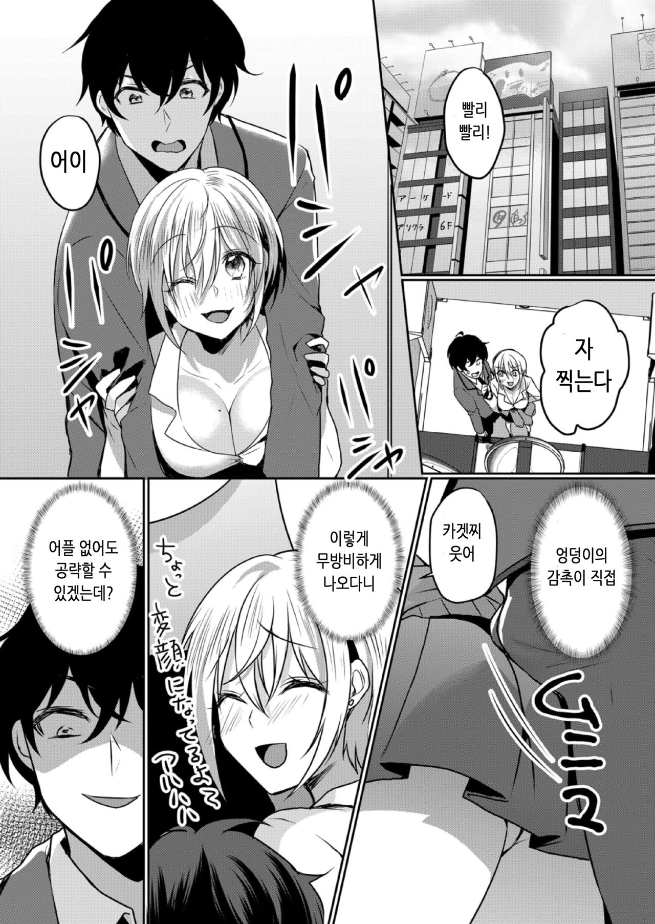 Namaiki JK ni Nakadashi Choukyou ~Mechakucha ni Tsuite, Oku no Hou ni Dashite ageru ne 10 | 건방진 여고생에게 질내사정 조교 ~엉망진창 찔러서, 안 쪽으로 싸줄게~ 10 page 7 full