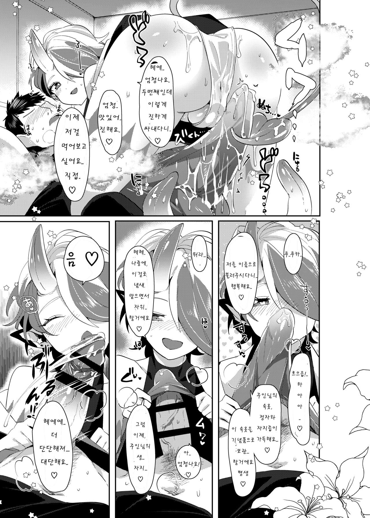 Luka to Nakayoshi Shimasen ka? page 10 full