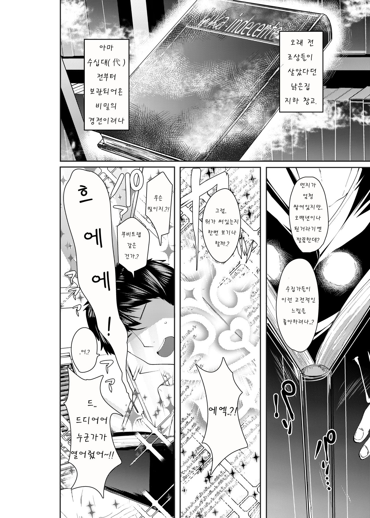 Luka to Nakayoshi Shimasen ka? page 3 full