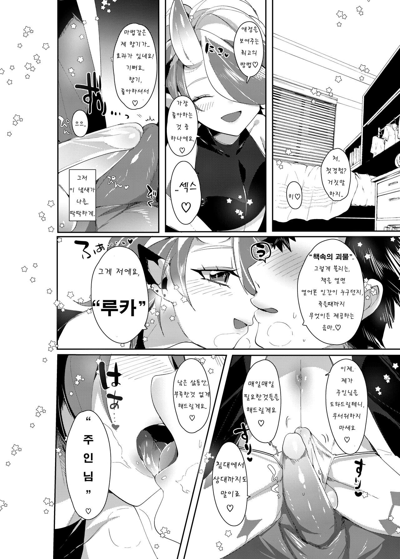 Luka to Nakayoshi Shimasen ka? page 7 full