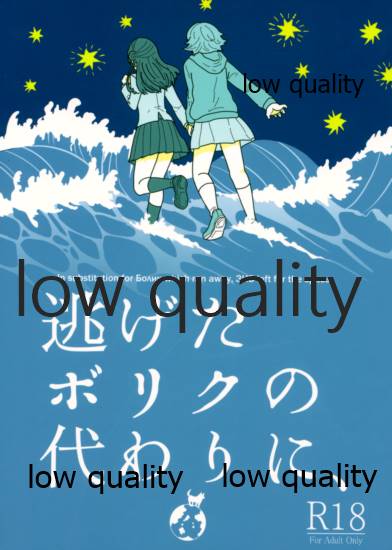 Nigeta Boriku no Kawari ni, page 1 full