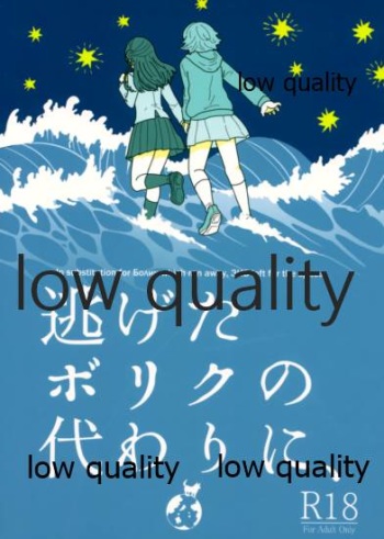Nigeta Boriku no Kawari ni, cover