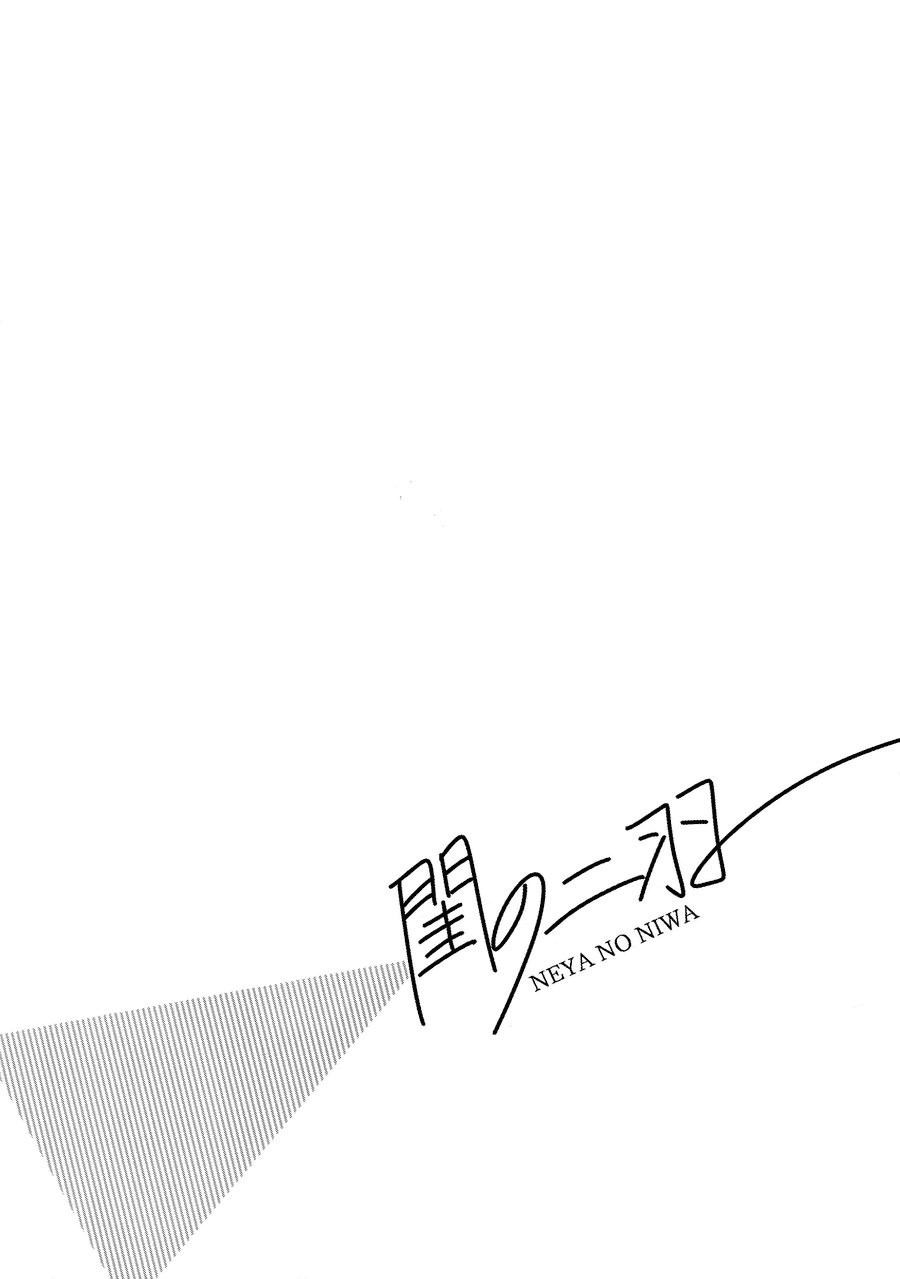Neya no Niwa page 2 full