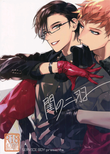 Neya no Niwa cover
