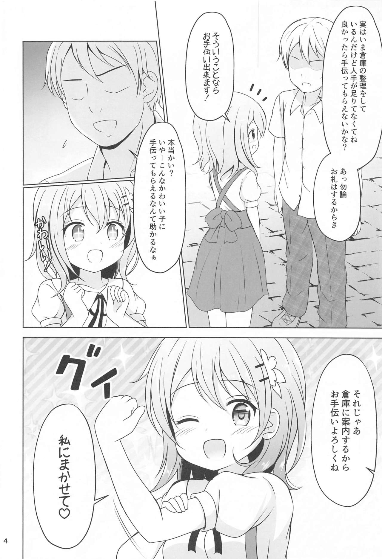 Kokoa-chan Gachi Rape page 3 full