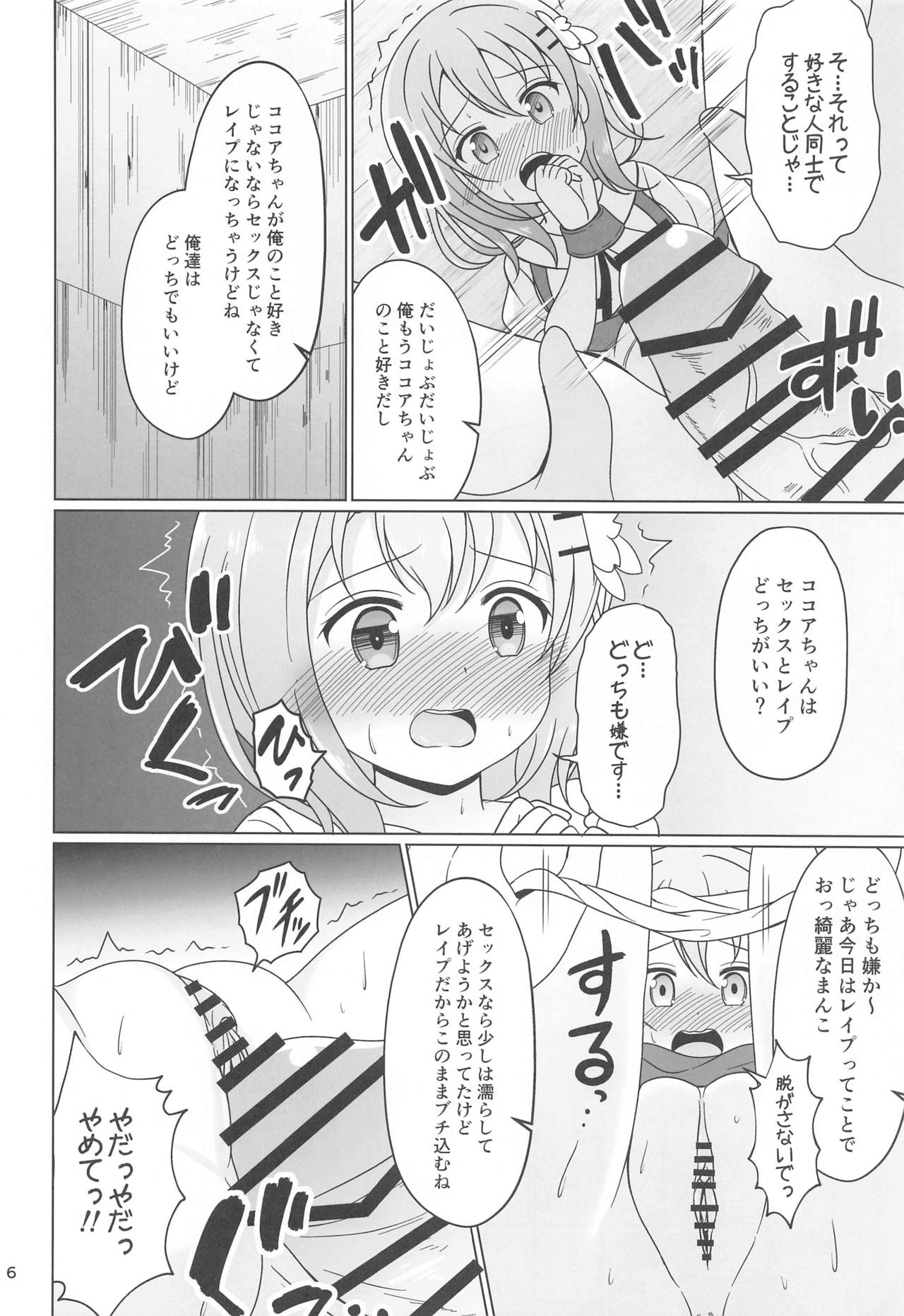 Kokoa-chan Gachi Rape page 5 full