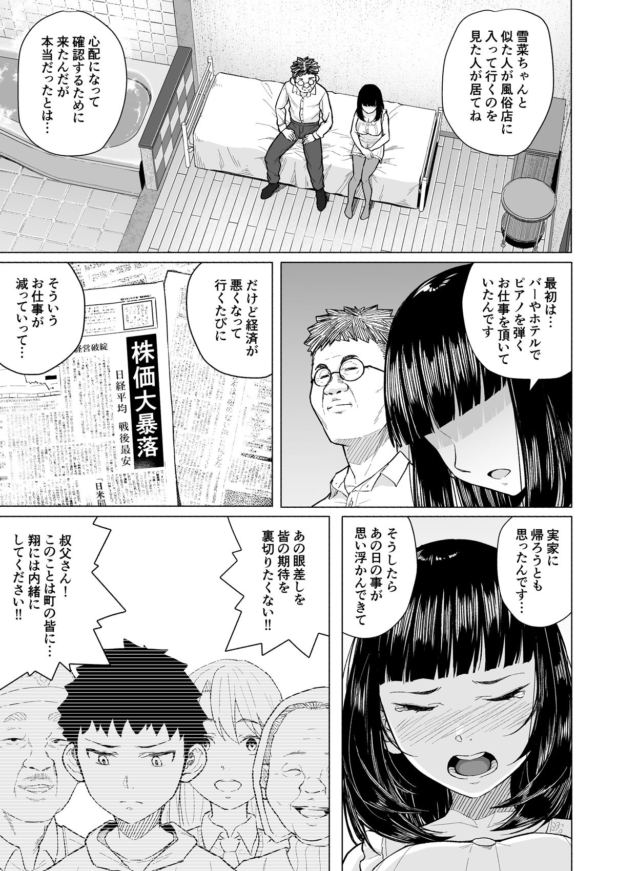 Akogareno nee-chan wa fūzoku ochi shite oyaji ni daka reru page 8 full