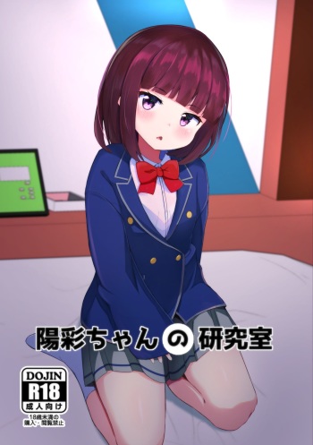 Akisa-chan's Laboratory cover