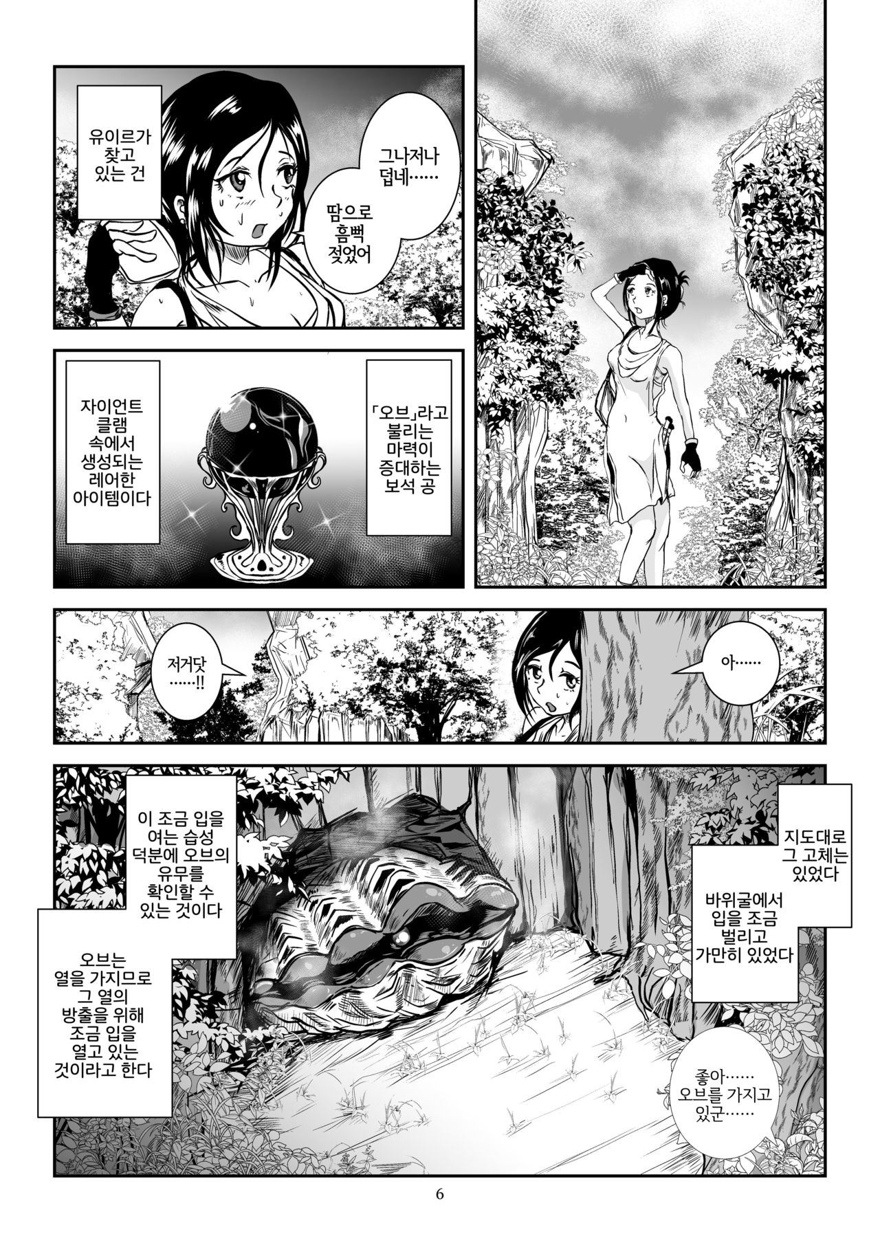 Kaikan Imitation Orb page 5 full