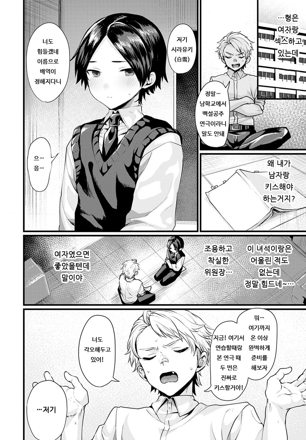 Shirayuki no Mahou | 백설공주의 마법 page 2 full