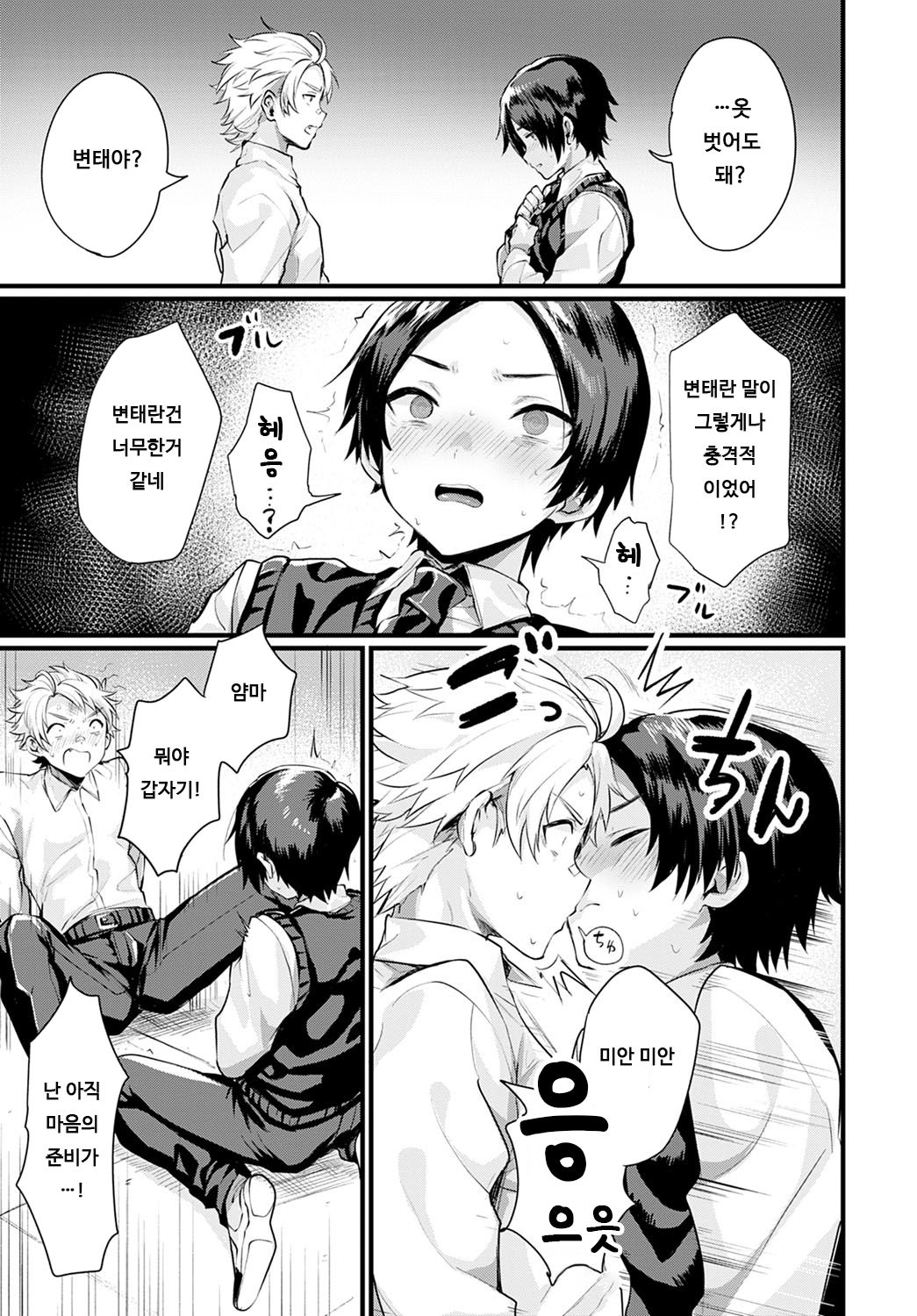 Shirayuki no Mahou | 백설공주의 마법 page 3 full