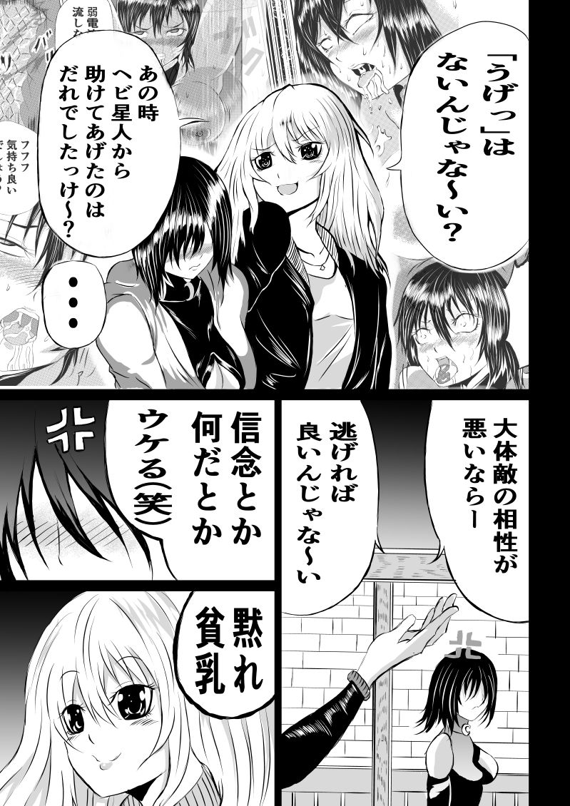 賞金稼ぎローズの敗北 page 5 full