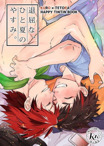 Taikutsu na, Hitonatsu no Yasumi. cover