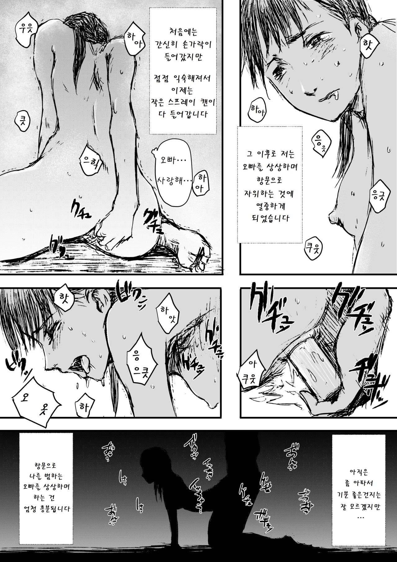 Gimai-chan no anaru kaihatsu page 9 full