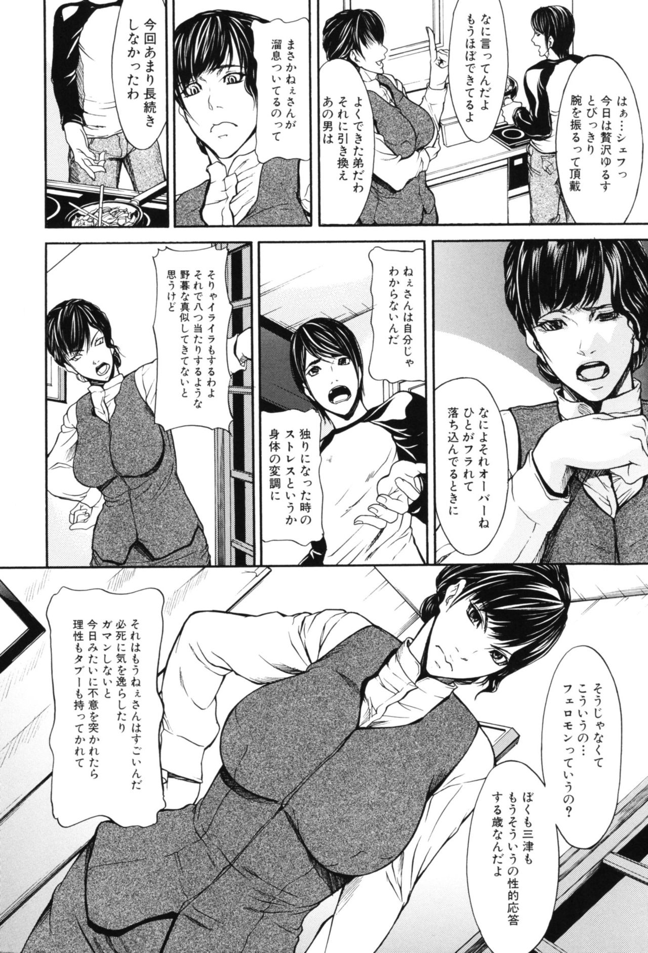 Shijima Yukio - IN KO page 10 full