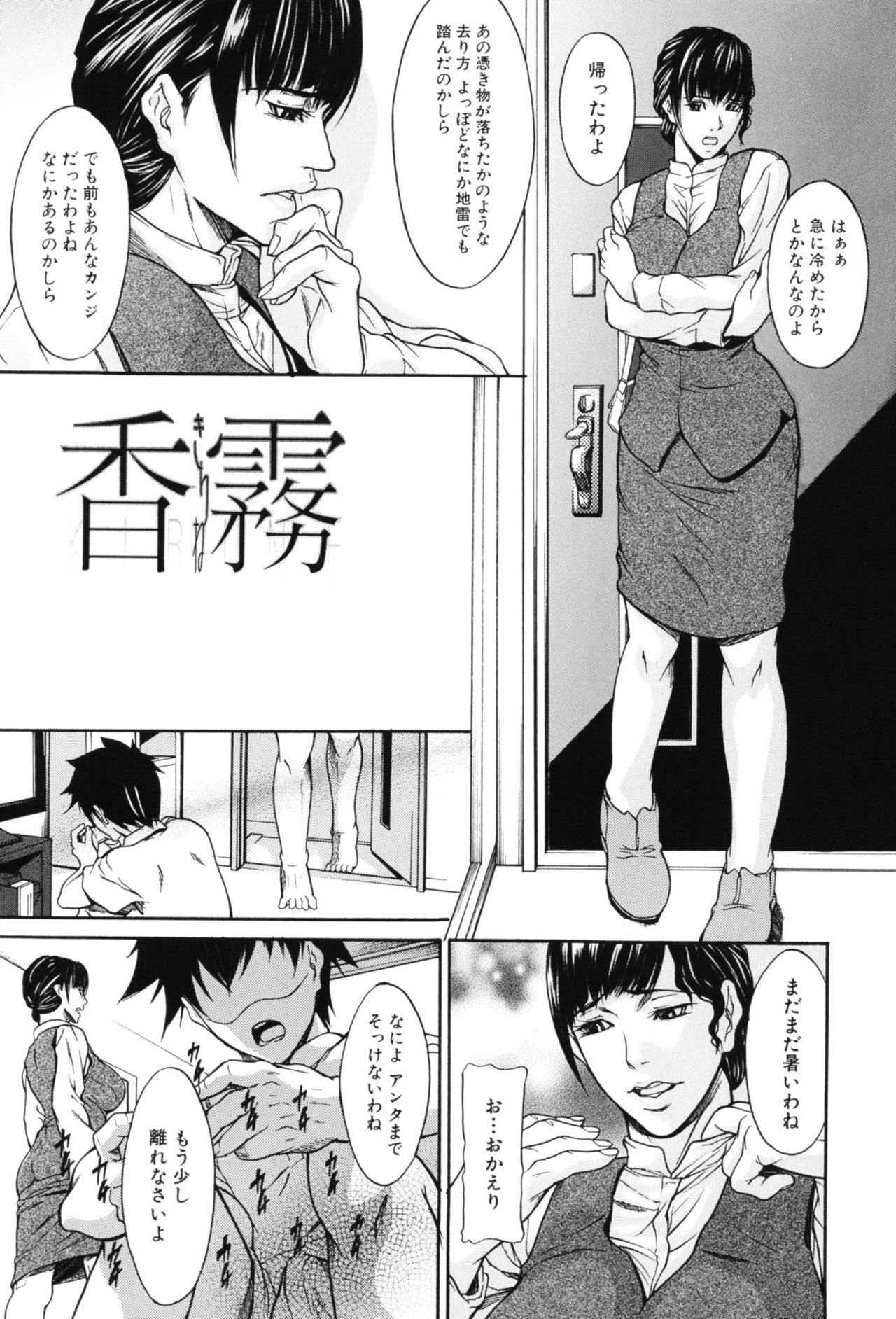 Shijima Yukio - IN KO page 9 full