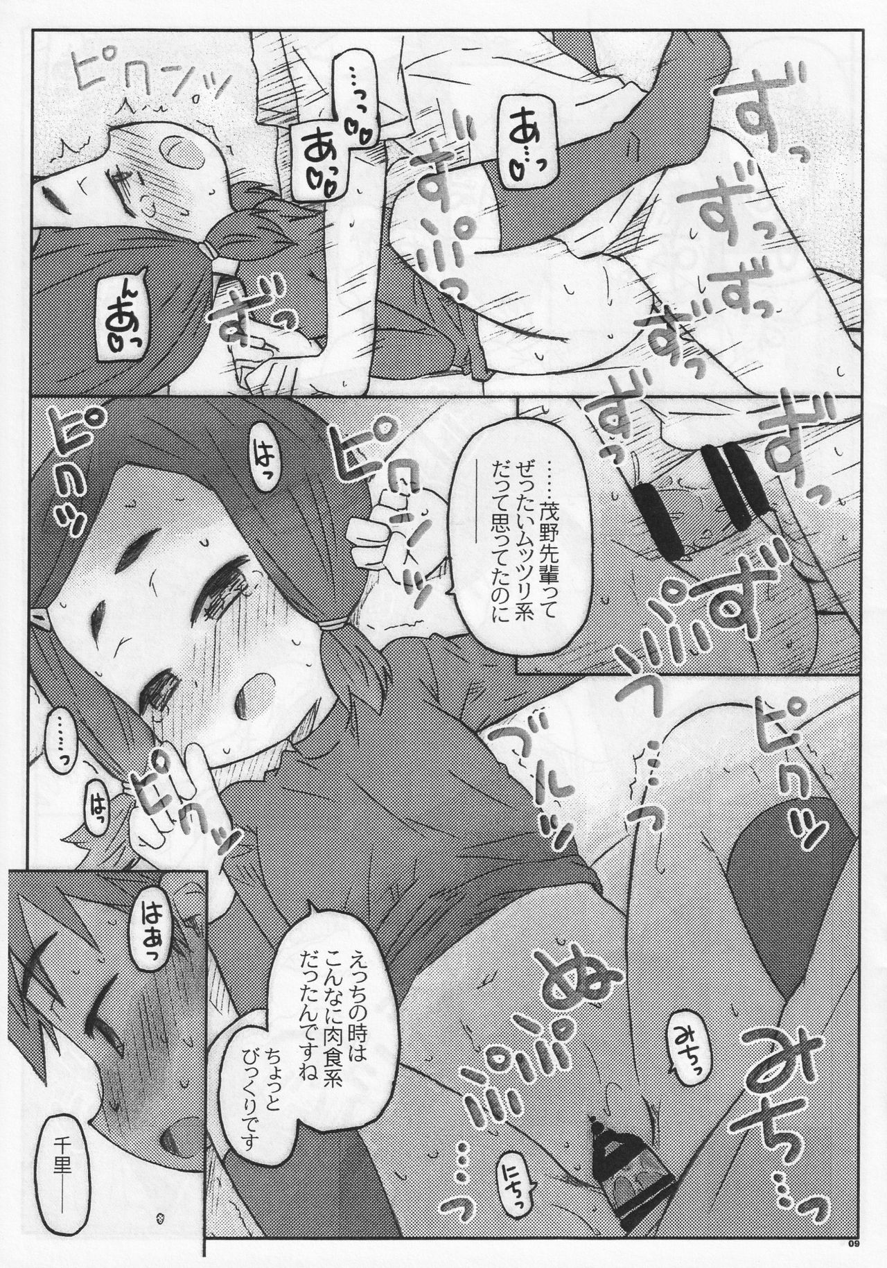 DOUBLE PLAY page 8 full