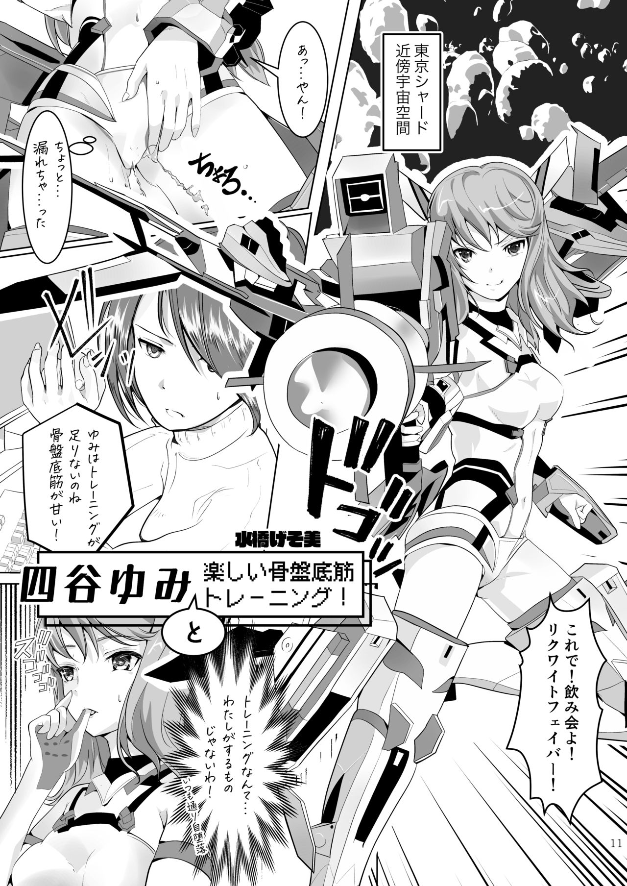 ア○スギア総合スカトロアンソロジー アクトレス排泄実態調査任務～スカポためるっすか!?～2 page 9 full