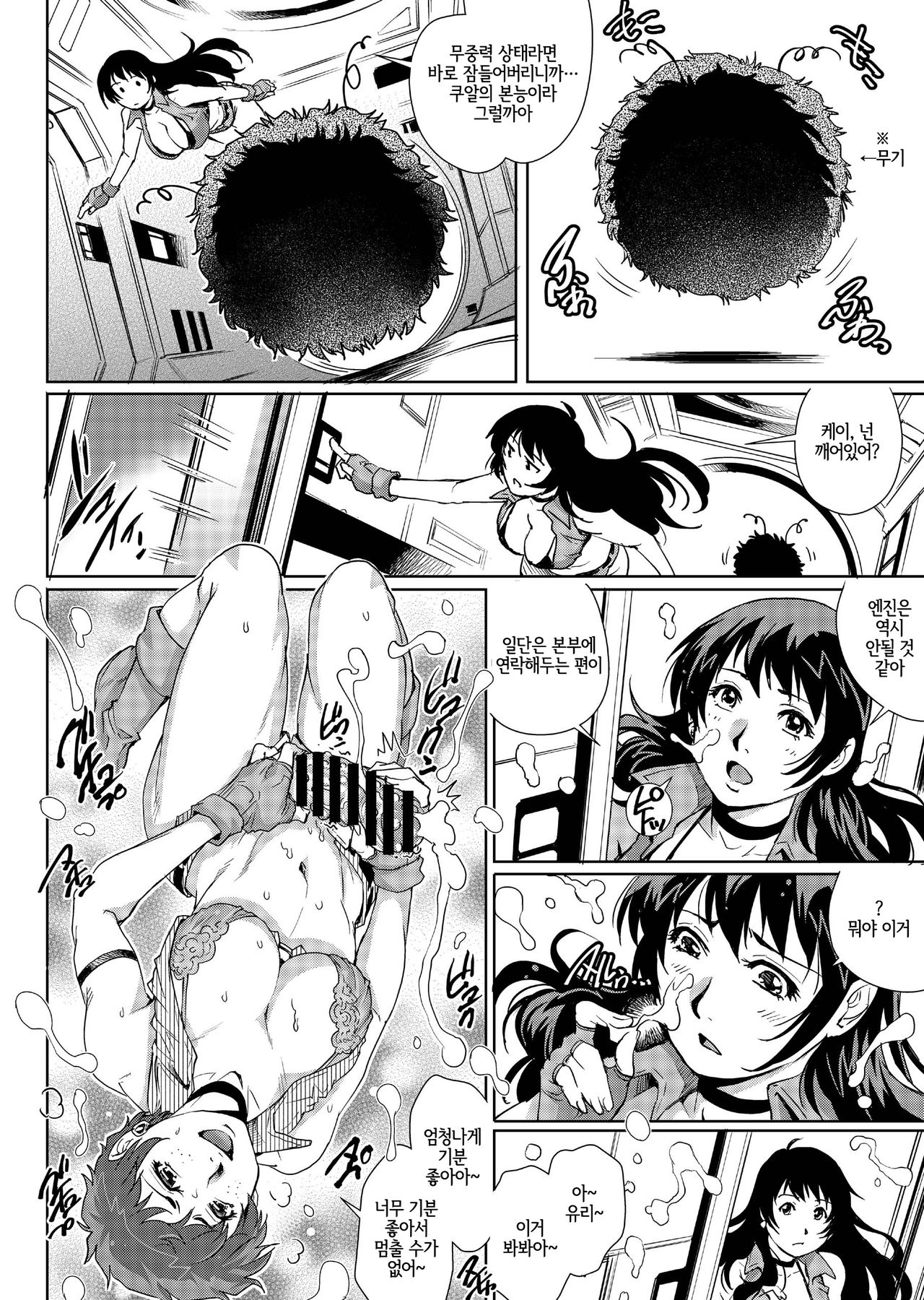 Dirty Pair no Dai Inkei | 더티페어의 대음경 page 3 full