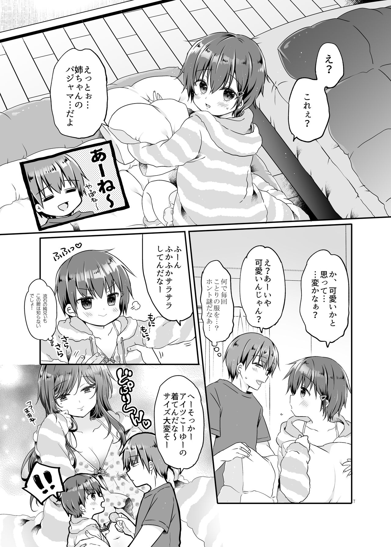 Totsugeki! Rinka no Josou Shounen 5.5 Otomari Pajama Hen page 7 full