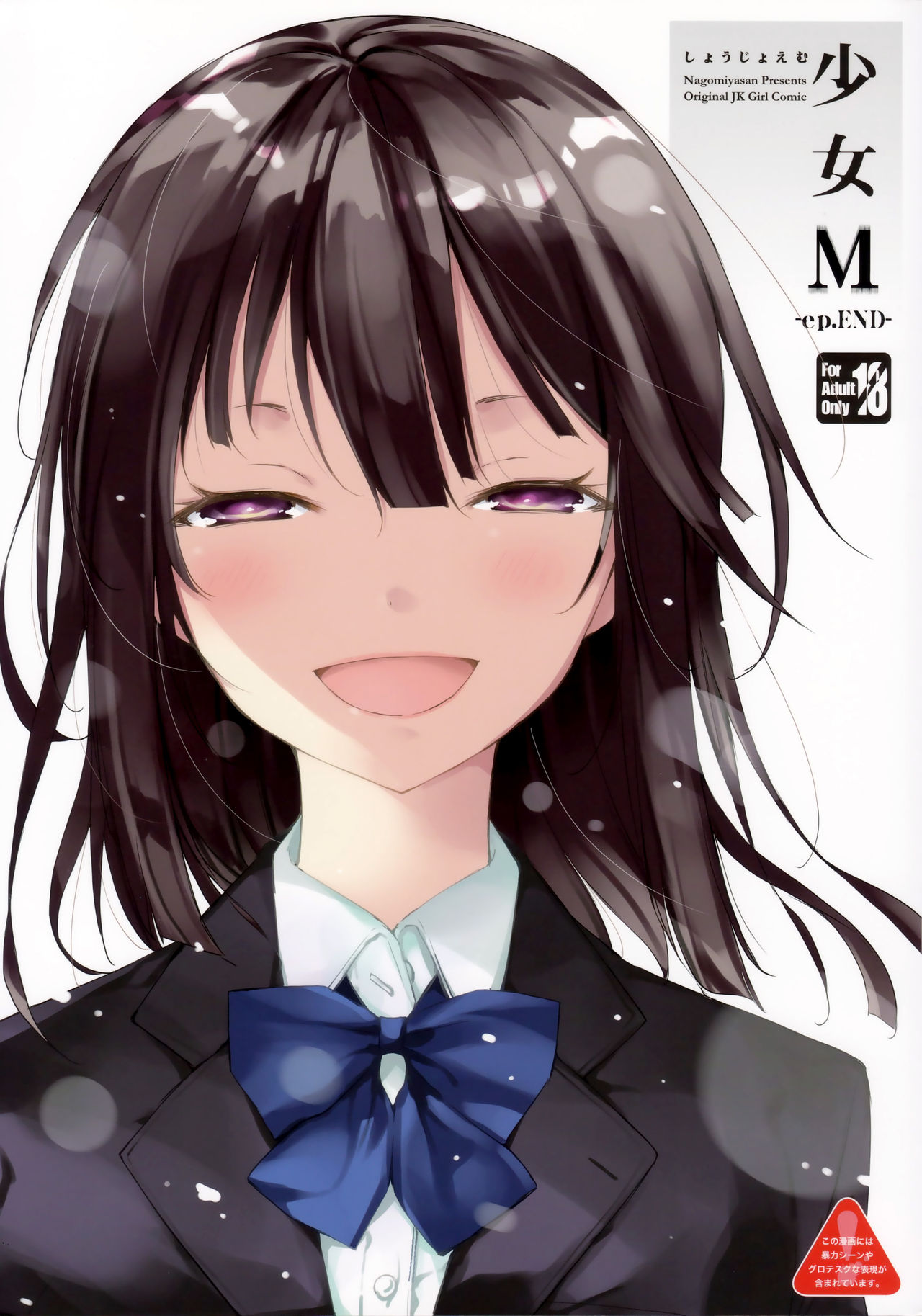 Shoujo M -ep.END- page 1 full