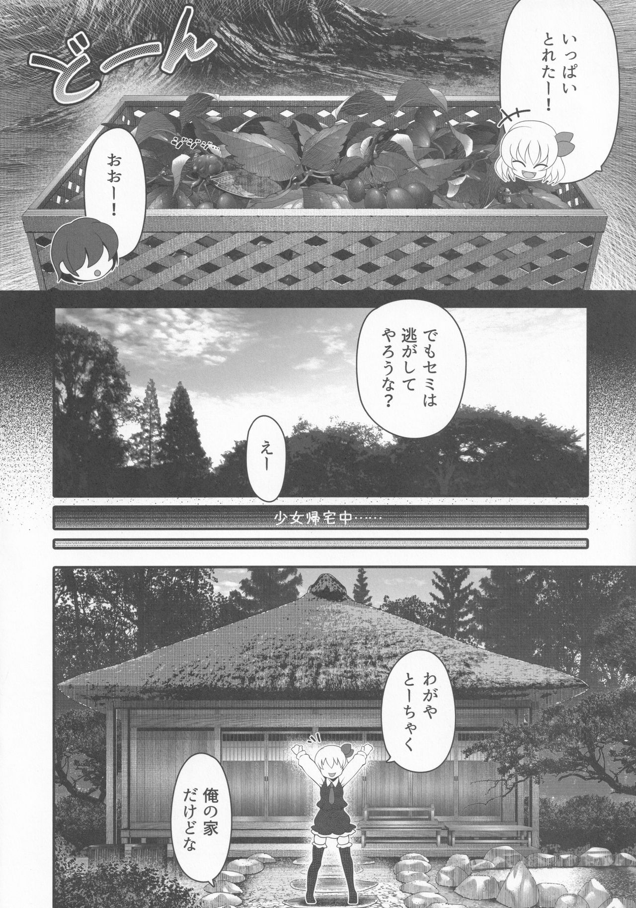 Rumia to Ofuro Time page 7 full