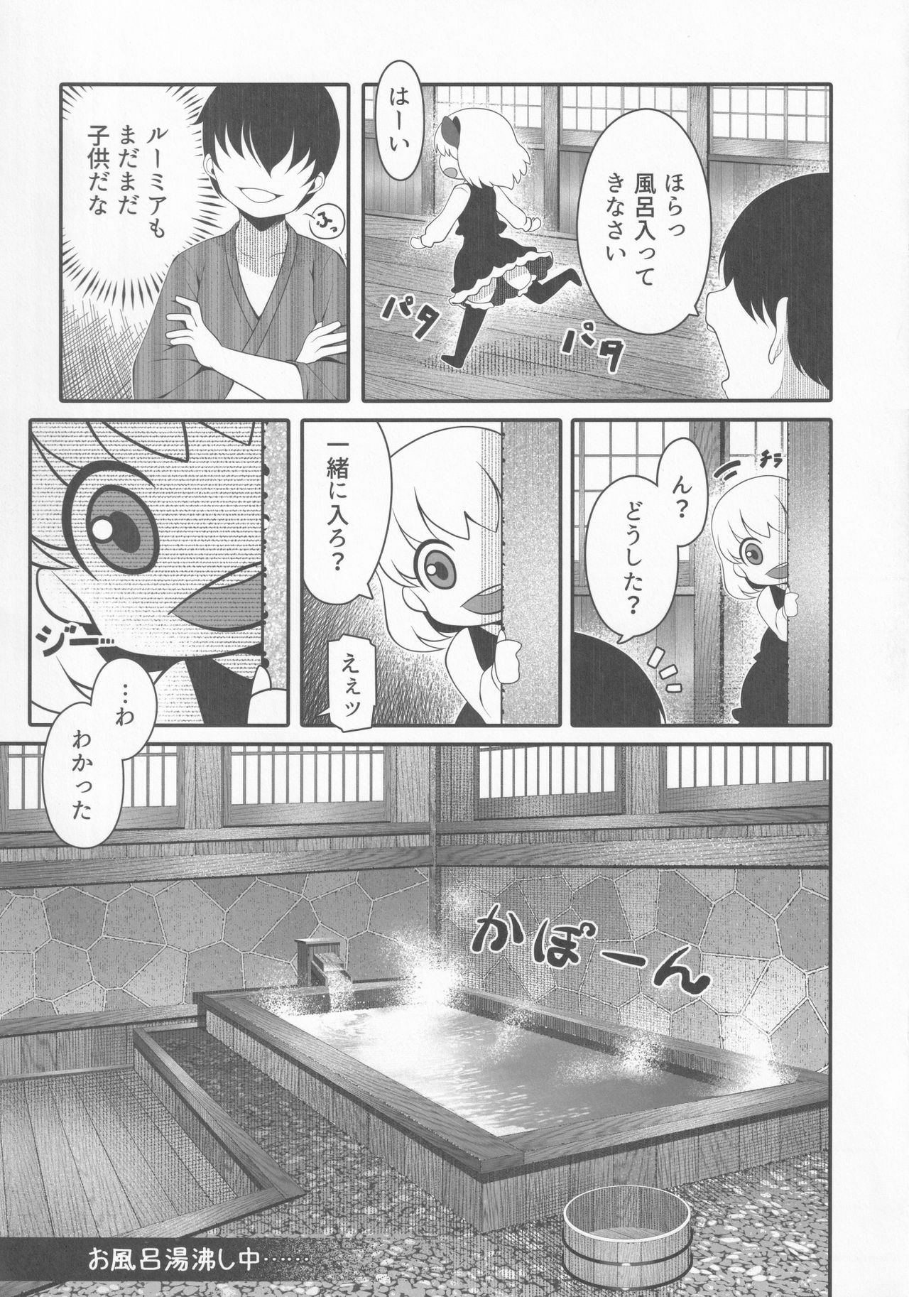 Rumia to Ofuro Time page 8 full
