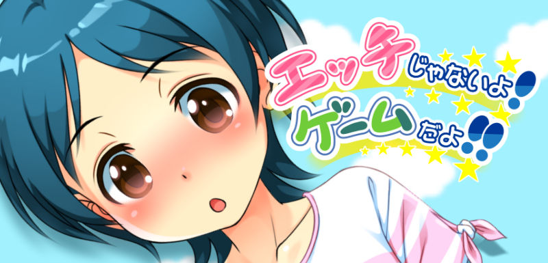 エッチじゃないよ!ゲームだよ!!~超ドキドキ近所の無知っ娘とこすりっこプレイ!!~ page 2 full