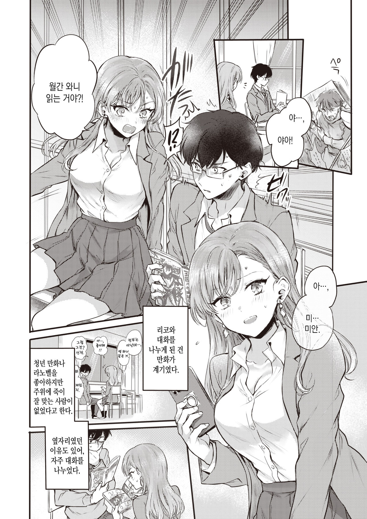 Otaku no Mae ni Kanojo desu! | 오타쿠이기 이전에 여친이에요! page 3 full