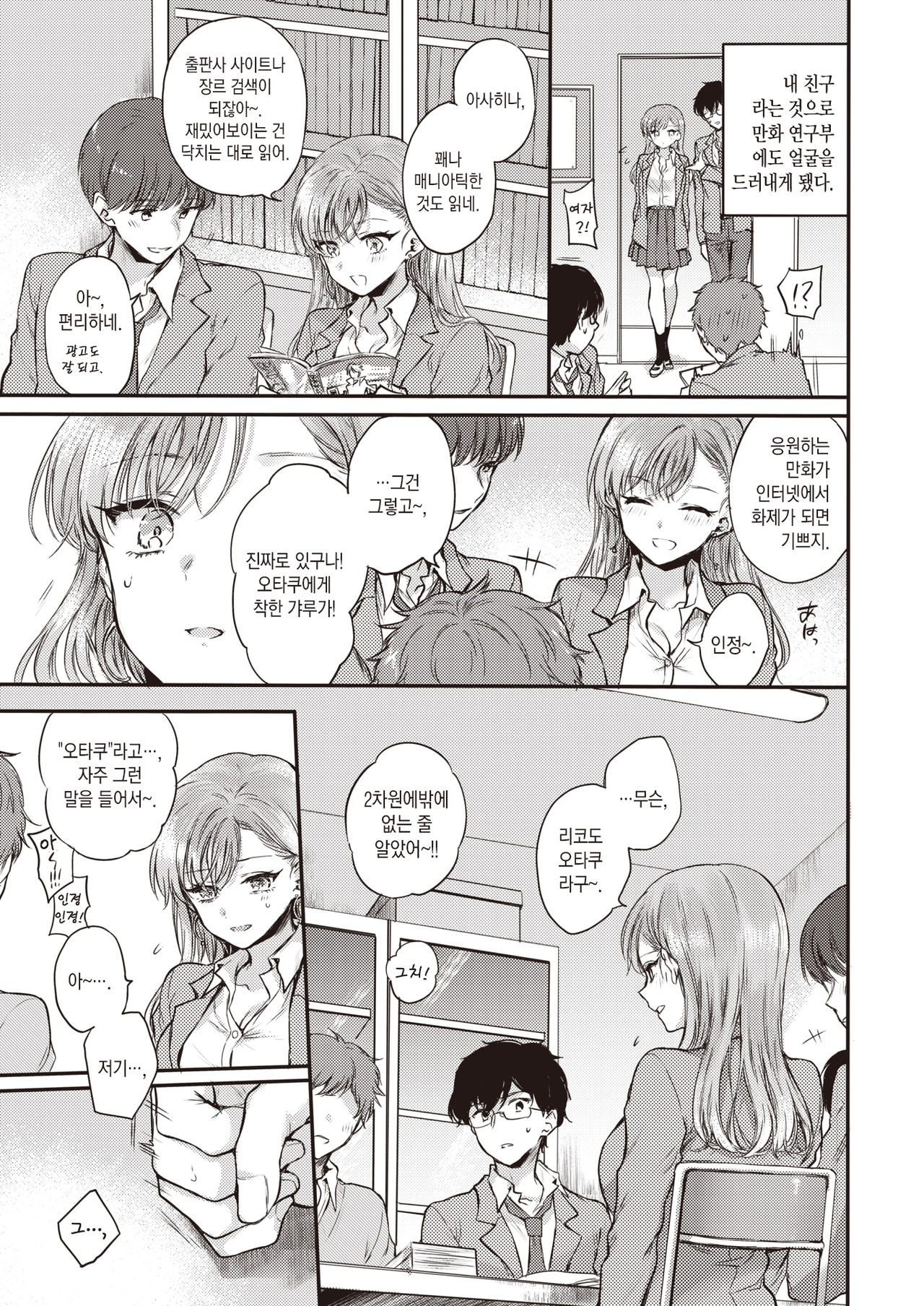 Otaku no Mae ni Kanojo desu! | 오타쿠이기 이전에 여친이에요! page 4 full