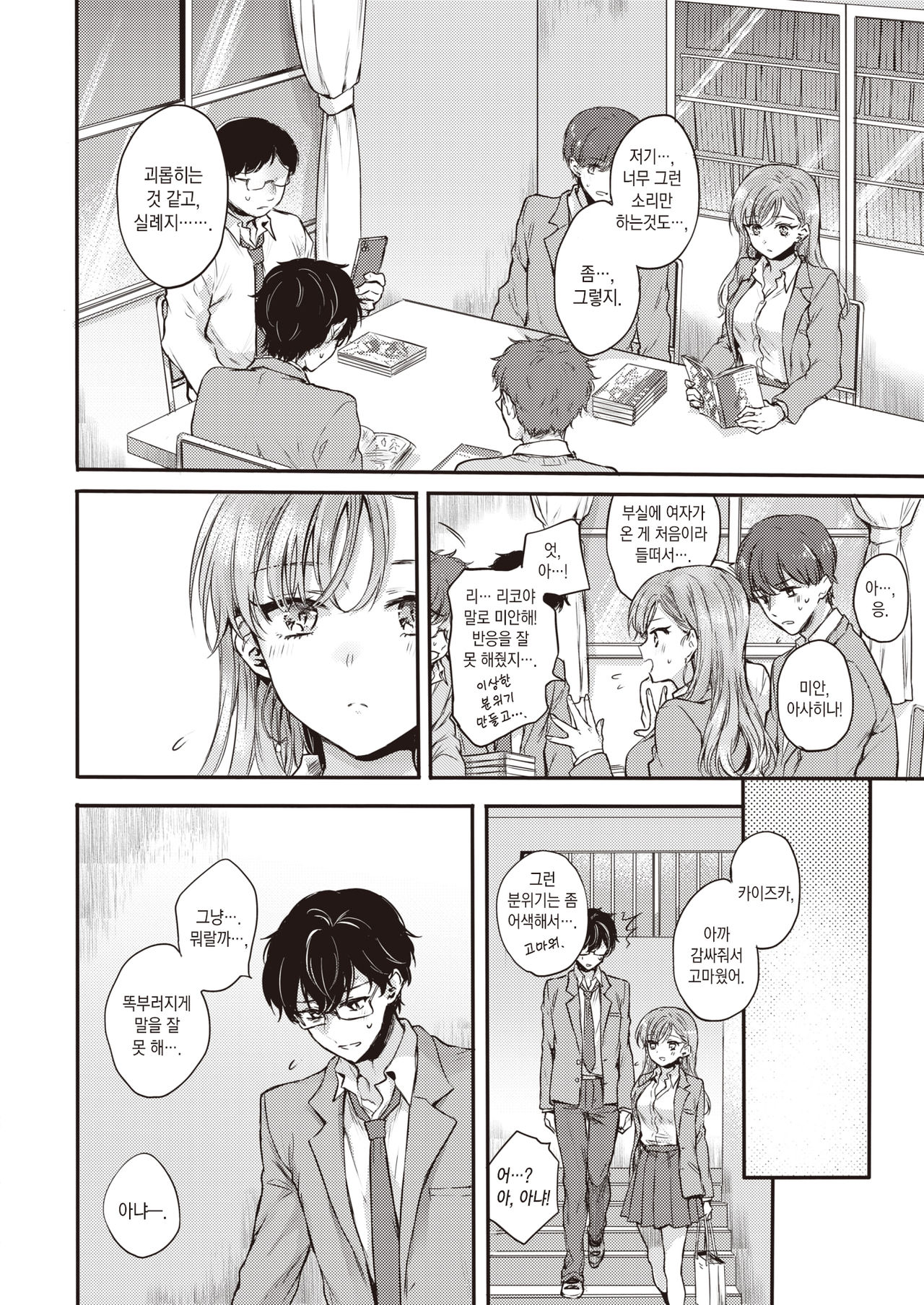 Otaku no Mae ni Kanojo desu! | 오타쿠이기 이전에 여친이에요! page 5 full
