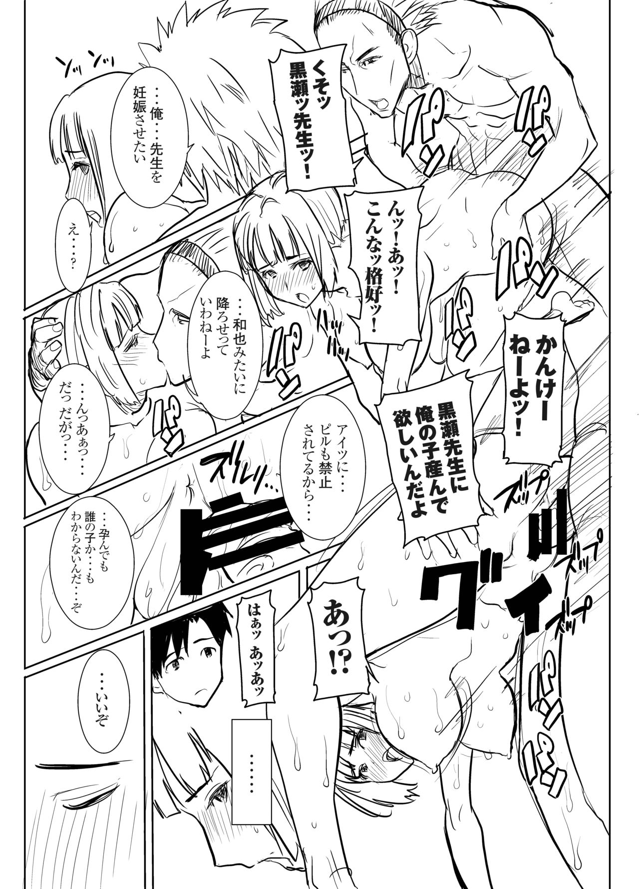 Unsweet Kurose Katsuko Plus Bangai 1 Getsuyoubi no Seito page 4 full
