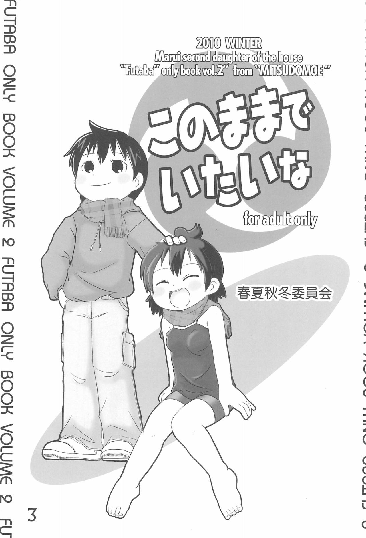 Kono mama de Itai na page 3 full