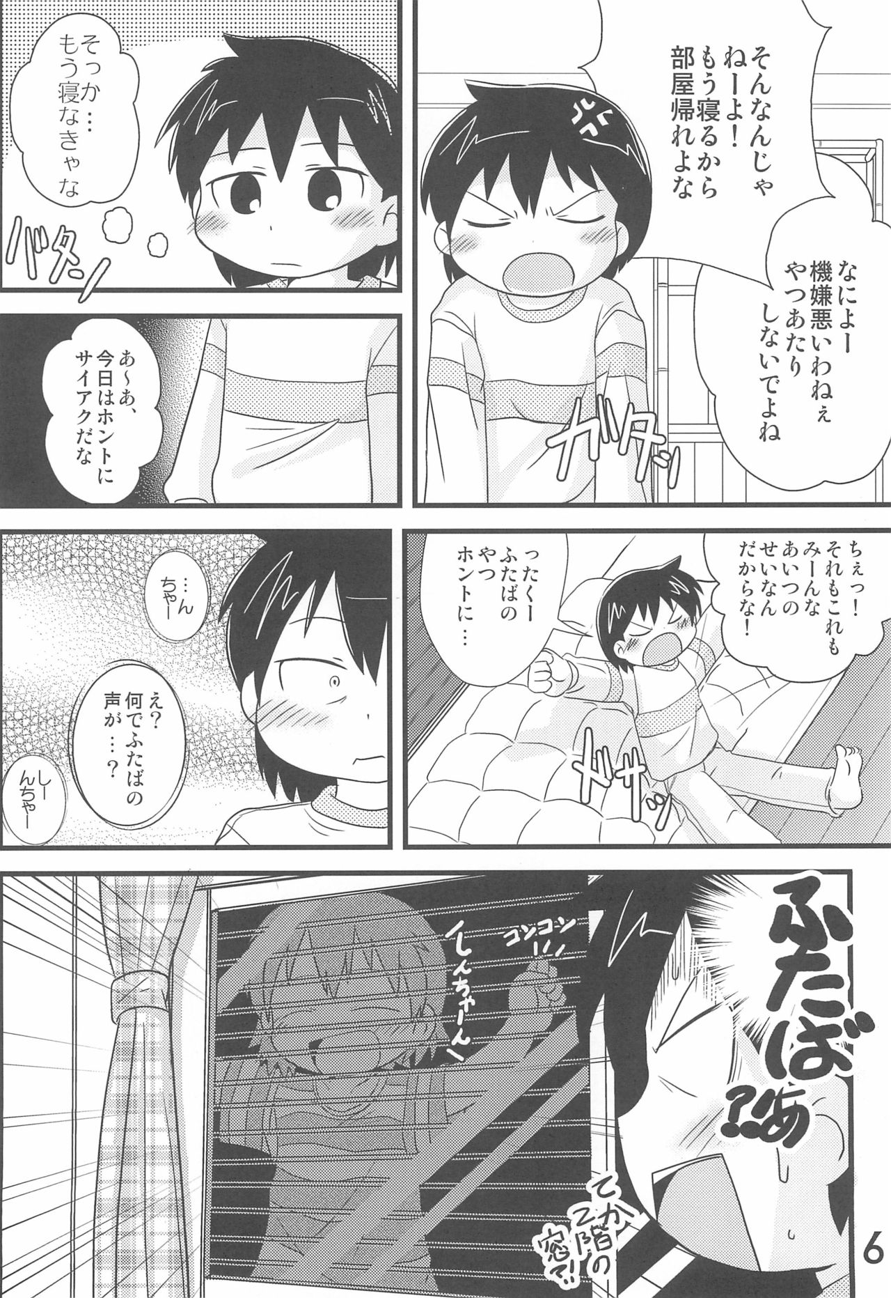 Kono mama de Itai na page 6 full